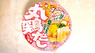 マルちゃん がんばれ！受験生 丸鶏だしうどん 食べてみた (カップ麺