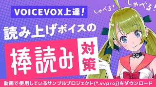 [VOICEVOX] MAKING HUMAN-LIKE EXPRESSION