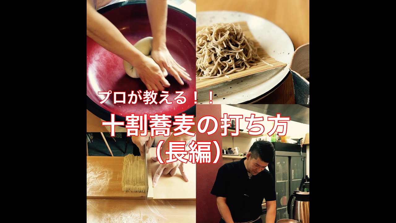 そば打ち 6点セット 手打ち 蕎麦 maxresdefault.jpg