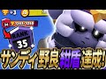 【ブロスタ】ついに野良紺盾サンディ達成なるか？！