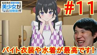 転校先の清楚可憐な美少女が、昔男子と思って一緒に遊んだ幼馴染だった件 同時視聴