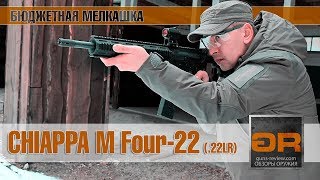 CHIAPPA M-Four - AR-15 Platform Rimfire Rifle Review by Guns-Review.com