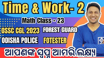 TIME & WORK - 2 II MATH CLASS - 23 II ICDS II OSSC CGL 2023 II OPSC  #ossccgl2023maths #timeandwork