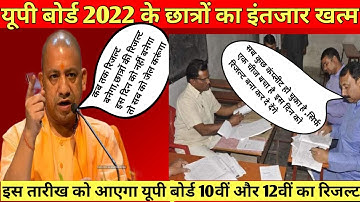 UP Board result 2022 date/kab Jari Hoga UP Board result 2022/UP Board result exam news