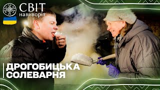 Як працює єдина діюча в Україні солеварня в Дрогобичі