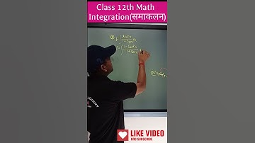 Class12thmath Integration समाकलन#12thmathobjectiveforboardexam#ncert#shortvideo #maths#class12thmcq