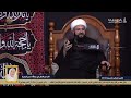 شرك الجاهلية و توحيد الحسين الخالص الشيخ حسن رضائي