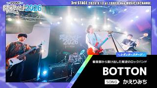 Download Lagu BOTTON/かえりみち【マイナビ閃光ライオット2026 3次ライブ審査】 Download Lagu BOTTON/かえりみち【マイナビ閃光ライオット2026 3次ライブ審査】