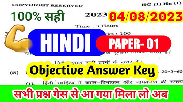 Lnmu Part 1 Hindi Honours Paper 1 Answer Key 2023 || Ba Part 1 Hindi Paper 1 Solved Question 2023