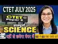 CTET JULY SCIENCE CLASS BY HIMANSHI SINGH । अब सभी का होगा CTET पास । SCIENCE 60 NUMBER PAKKE । CTET