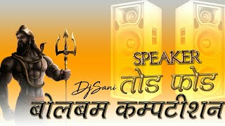 2018 Speaker Todfod Bolbum Compeion Hard Vibration Full Dance Music Full Bolbum Nara Djsani