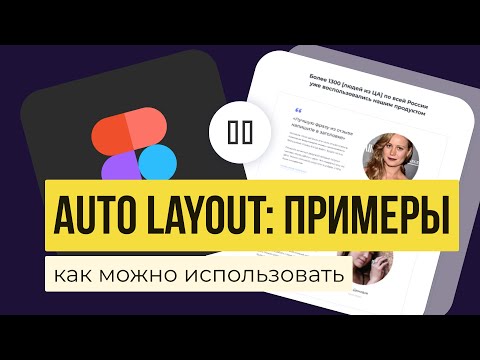 AUTO LAYOUT В