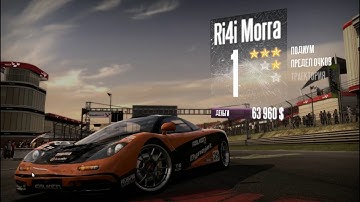 NFS - Shift Финал-Чемпионат Мира NFS