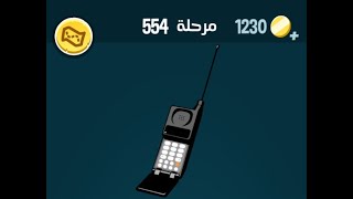 كلمات كراش  554