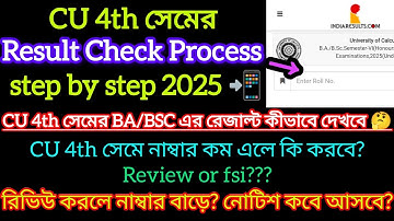 CU 4th sem result check 2025 || CU 4th সেমের রেজাল্ট চেক পদ্ধতি ২০২৫ || Cu results check 2025 ccf