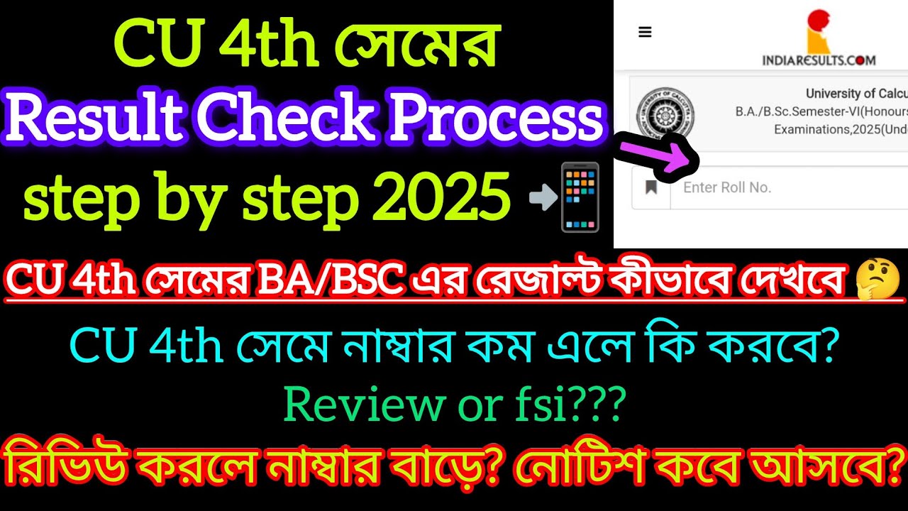 CU 2nd sem result check 2026 || CU 2nd সেমের রেজাল্ট চেক পদ্ধতি 2026 ...