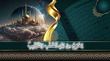 سورة الطارق كاملة || القارئ عبد الله أحمد شعبان 🥹🎧