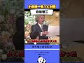 【永久保存版】安倍さんとSMAPのコラボ! #政治 #安倍晋三 #smap