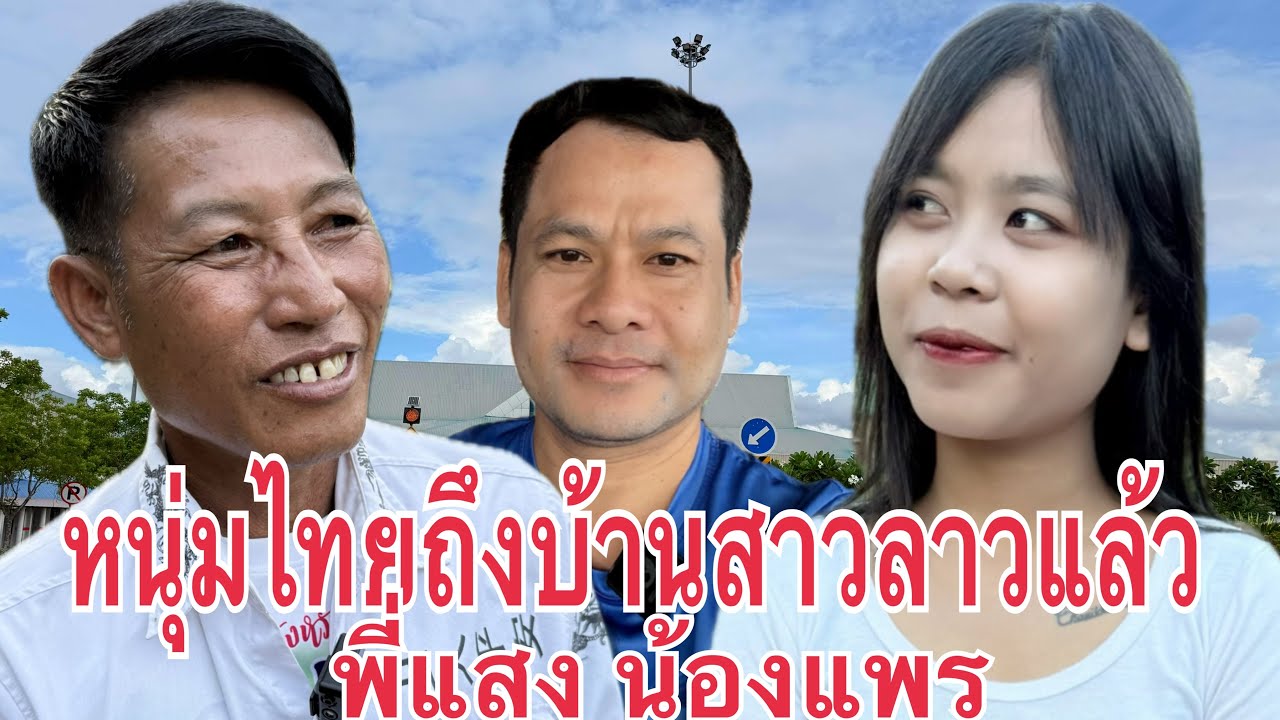 หนุ่มไทย รัก 