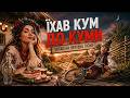Їхав кум до куми Запальна жартівлива пісня 