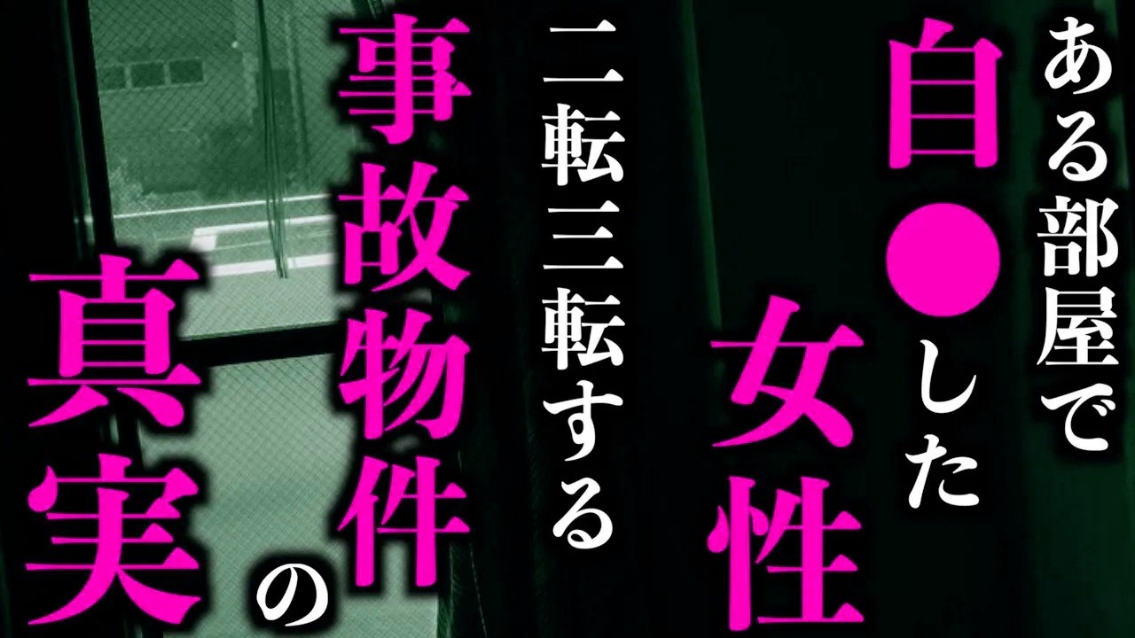 【ゆっくり朗読】二転三転する事故物件の真実。2chの怖い話「事故物件の真実」「幽霊が映った」「身代わり自画像」「明晰夢だから大丈夫」「暗闇の子供部屋」「寝間着姿の女の子」【2ch怖いスレ】【ホラー】