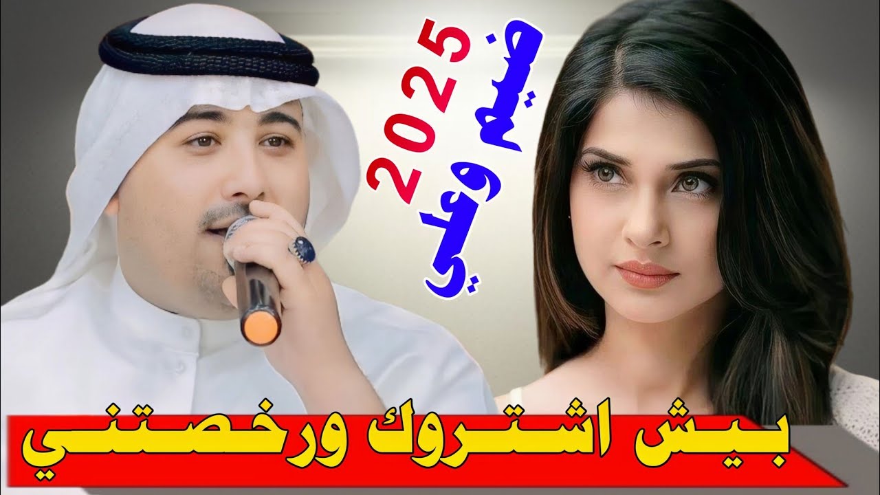 جـديـد مـوال ضـيـم 🔥_2025_بـيـش اشـتـروك ورخـصـتـنـي_الفـنان مـهـدي الـسـاري