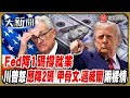 美國內部經濟政策