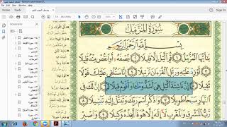Eaalim Abdul Allah - Surah Al-Muzzammil ayat 1 to 6 from Quran .