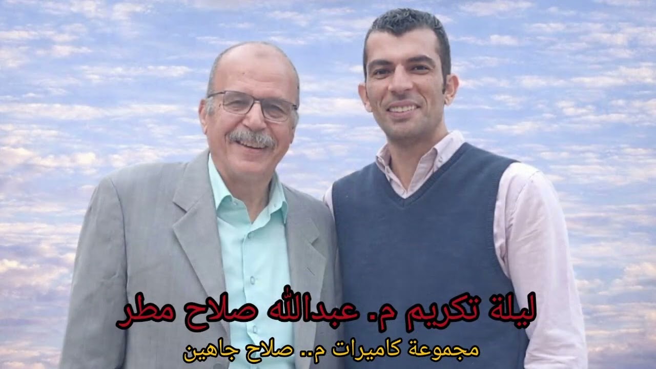 الشيخ محمد محروس طلبة رائعة سورة يوسف عزاءمهندس عبدالله صلاح مطر السعدية صلاح جاهين