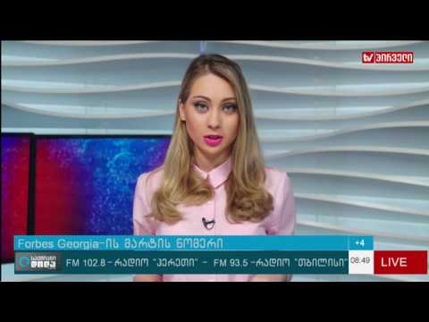 Forbes Georgia ს ახალი ნომერი