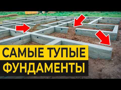Вы ДОЛЖНЫ знать ЭТО о фундаментах! / КАК выбрать фундамент для дома и не пожалеть?
