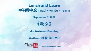 Mandarin Lunch and Learn, Session 27, An Autumn Evening: 9.9.22