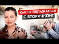 Как выбрать квартиру на вторичном рынке недвижимости и не облажаться!