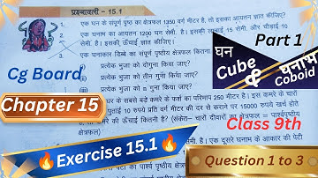 Class 9th maths Chapter 15 exercise 15.1 cube and coboid cg board hindi medium
