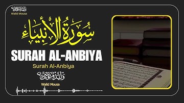 تلاوة مؤثرة من سورة الأنبياء بصوت يبكي القلوب ويشفي الأرواح  | Surah Al-Anbiya Emotional Healing