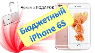 Точная копия iPhone 6s. Китайский айфон 6s  на Android.