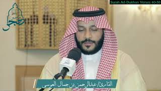 Abdul Rahman Al Ossi - Surah Ad-Dukhan (44) Verses 40-59 Beautiful Recitation
