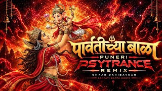 पार्वतीच्या बाळा 🚩 | PUNERI PSYTRANCE REMIX 🔥 | Ganpati Bappa Morya | Omkar Dahibavkar