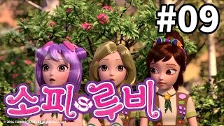 [소피루비] 반짝반짝 별빛캠프 - 9화
