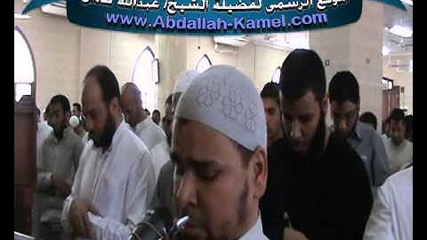تلآوة مؤثرة من سورة الحاقة لفضيلة الشيخ عبدالله كامل