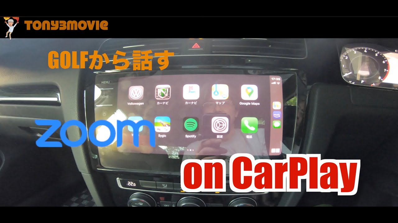 Vw Carplay Zoom 車内でzoomができる Youtube Vw Carplay Zoom 車内でzoomができる Youtube