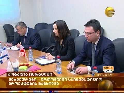 ვერა ქობალიას ვიზიტი ისრაელში
