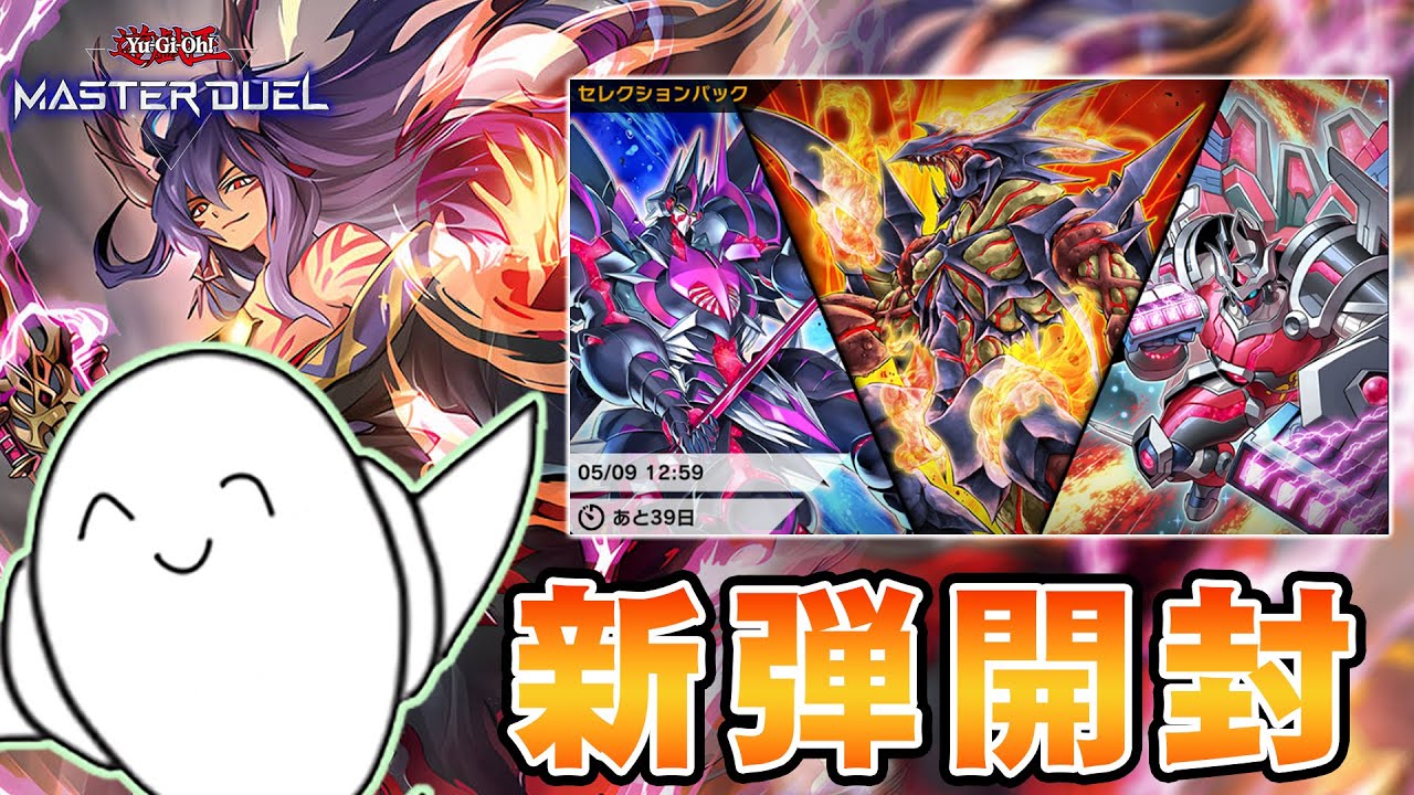 遊戯王マスターデュエル】新弾開封して「破械」組む！！【配信】 - YouTube