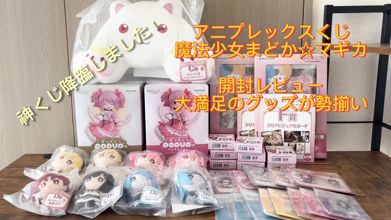 アニプレックスくじ　まどマギ　ワルプルギスの廻天 アニプレックスくじ「劇場版 魔法少女まどか☆マギカ〈ワルプルギスの