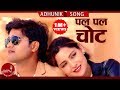 New nepali adhunik song  pal pal chot       by yubaraj chaulagain ft sanam kathayat