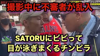 【放送事故】SATORUが撮影中に乱入してきた不審者と一触即発【ブレイキングダウン/サトル/ノッコン寺田】 screenshot 2