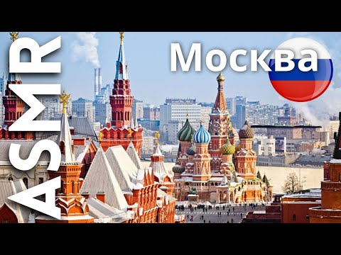 АСМР Карта России - Москва (часть 1) - YouTube