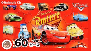 【ディズニー おもちゃ】カーズ 子供向けパズル カーズの仲間たち 60ピース 玩具をやってみた！ Cars puzzle toy