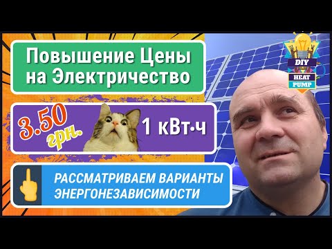 Повышение цены на электричество для населения 2021. Сезонный аккумулятор энергии.