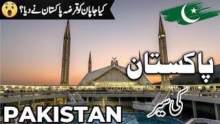 Pakistan Travel | amazing facts and History about Pakistan |پاکستان کی سیر  |#info_at_ahsan screenshot 1